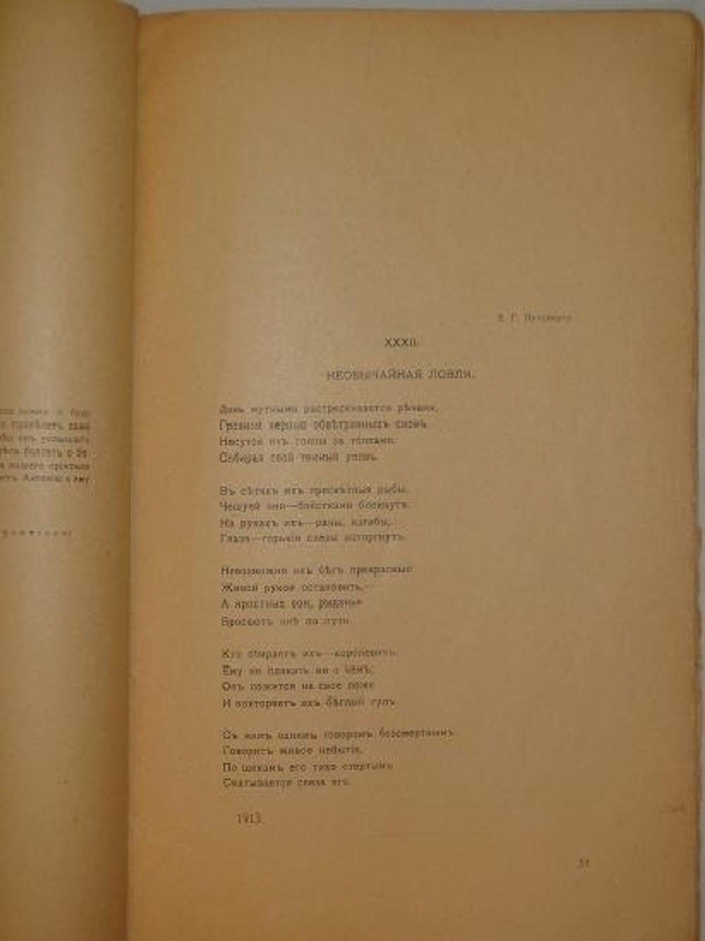 "Лира Лир". Сергей Бобров. 1917г.