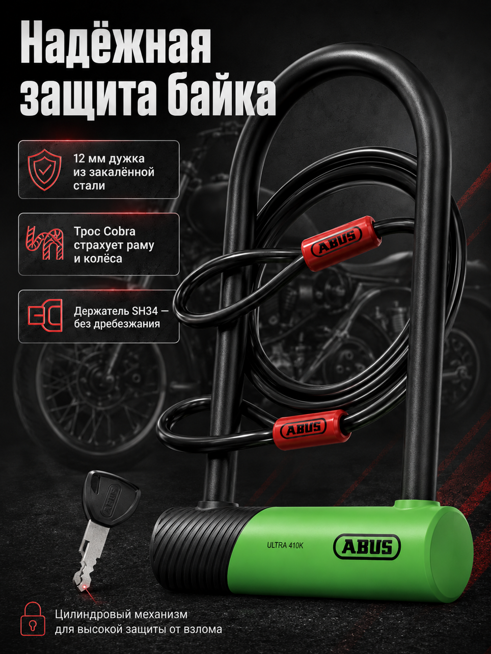 Замок ABUS U образный 410K/170HB230 зеленый SH Ultra + трос COBRA