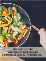 Набор кухонных принадлежностей высокого качества/ 12 предметов/Набор силиконовых лопаток для кухни / черный
