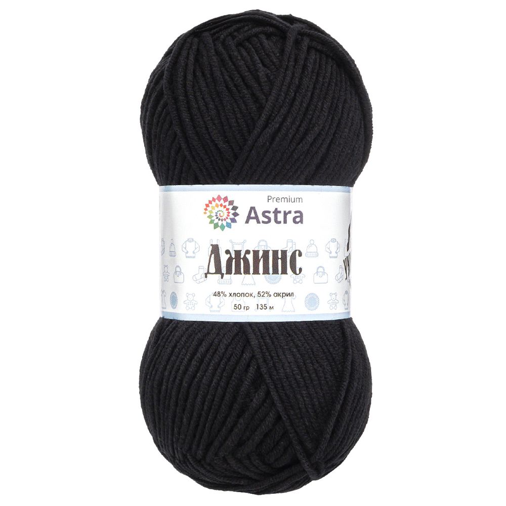 Пряжа Astra Premium (Астра Премиум) Джинс, (Jeans) / уп.4 мот. по 50 г, 135 м, 999 черный