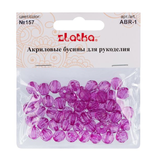 Бусины акрил ⌀10 мм, 25 г (55±2 шт), 157 фиалковый, Zlatka ABR-1