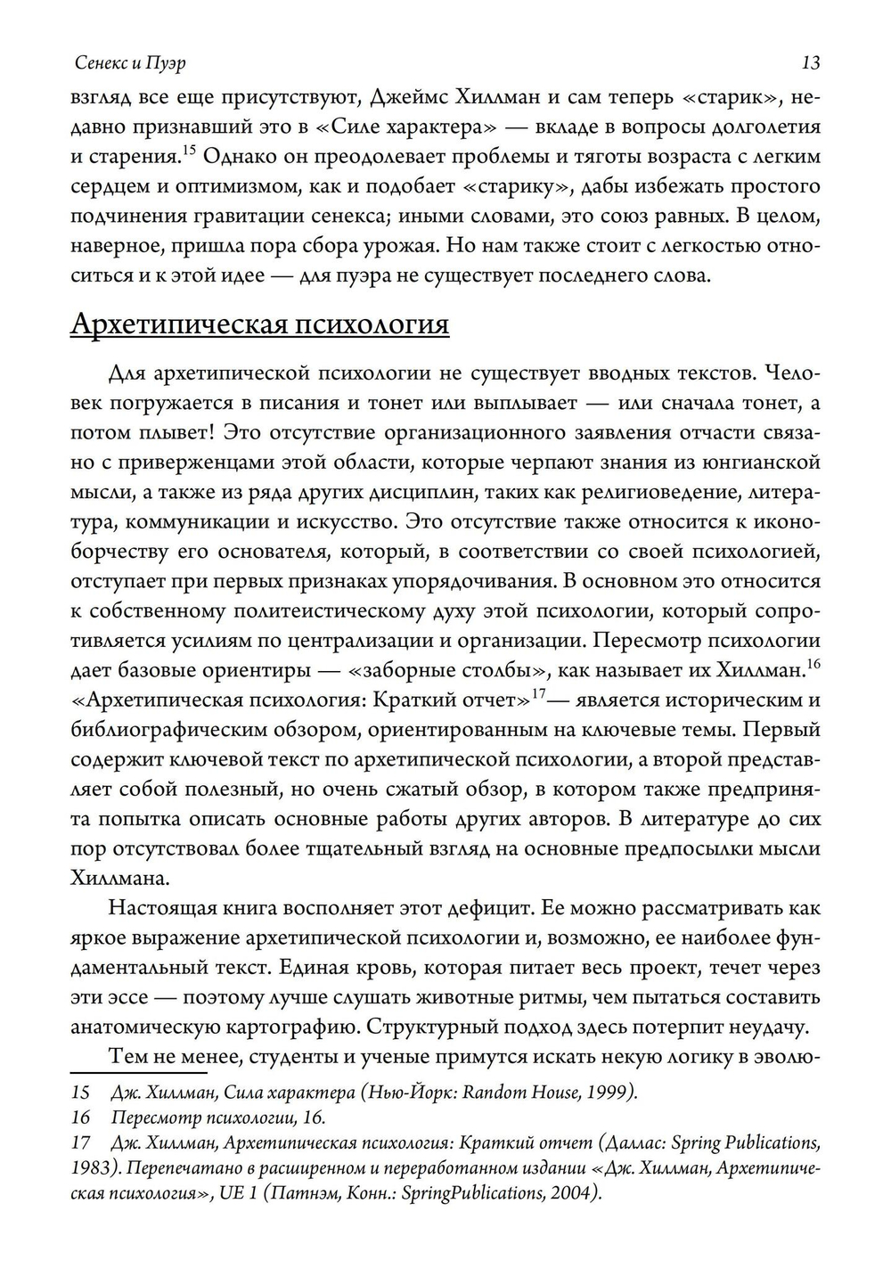 Сенекс и Пуэр