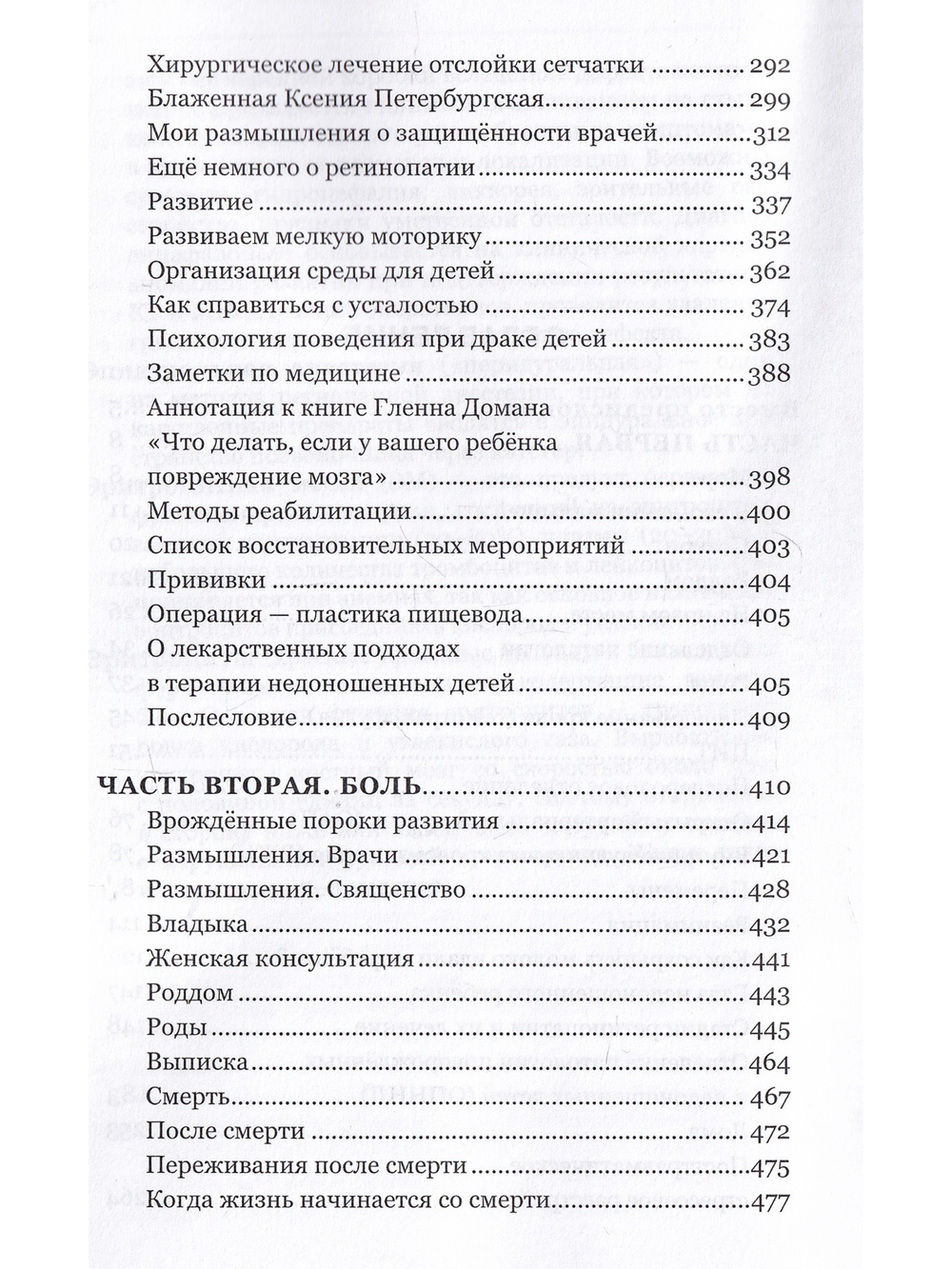 Ты не одна. Дневник мамы недоношенного ребенка. Практические советы и рекомендации