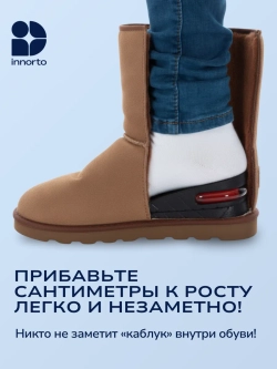 Полустельки для увеличения роста