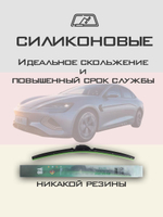Щетки стеклоочистителя HUOYE Y8 600/450 мм на BYD Frigate07 | Push button