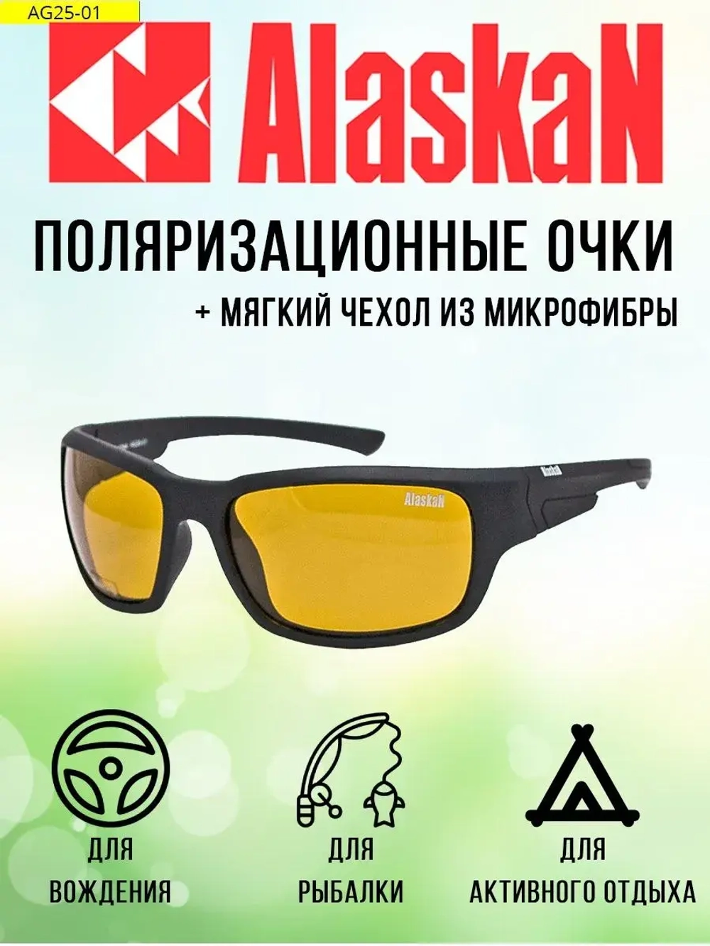 Поляризационные очки водителя   AG25-01 Kvichak yellow