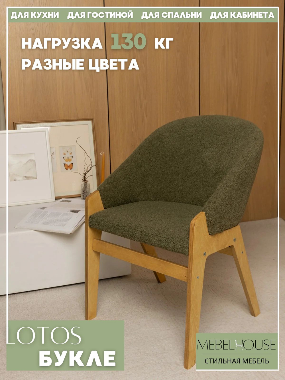 Стул мягкий со спинкой кухонный LOTOS