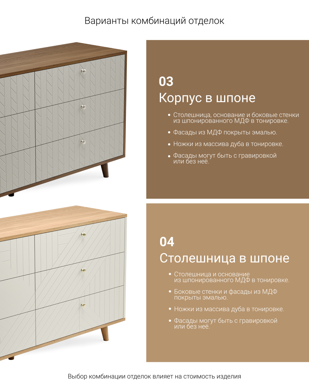 Высокий комод TWIN TW020