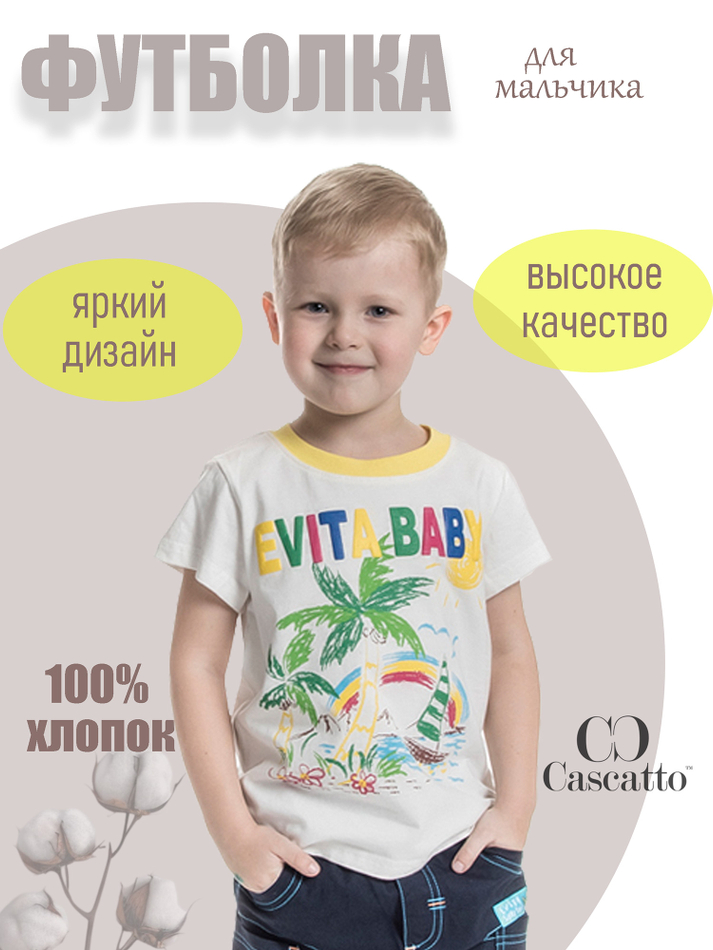 Футболка для мальчика