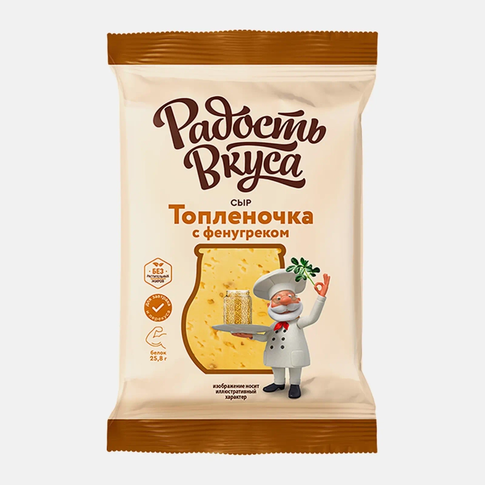 Сыр Радость вкуса Топленочка с фенугреком 45% 180г