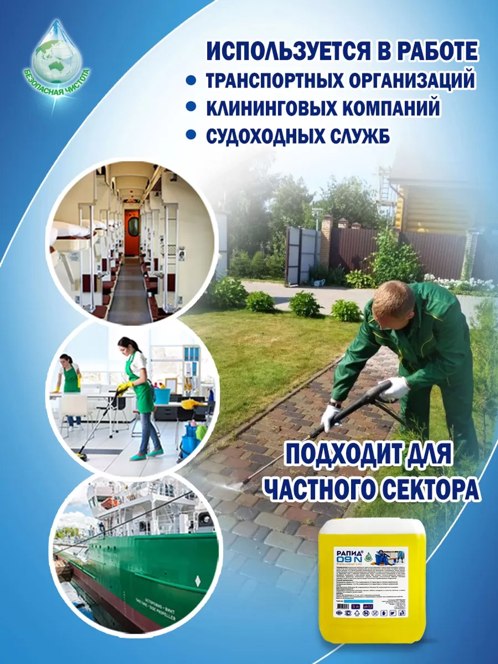 Рапид 09-N 5 л