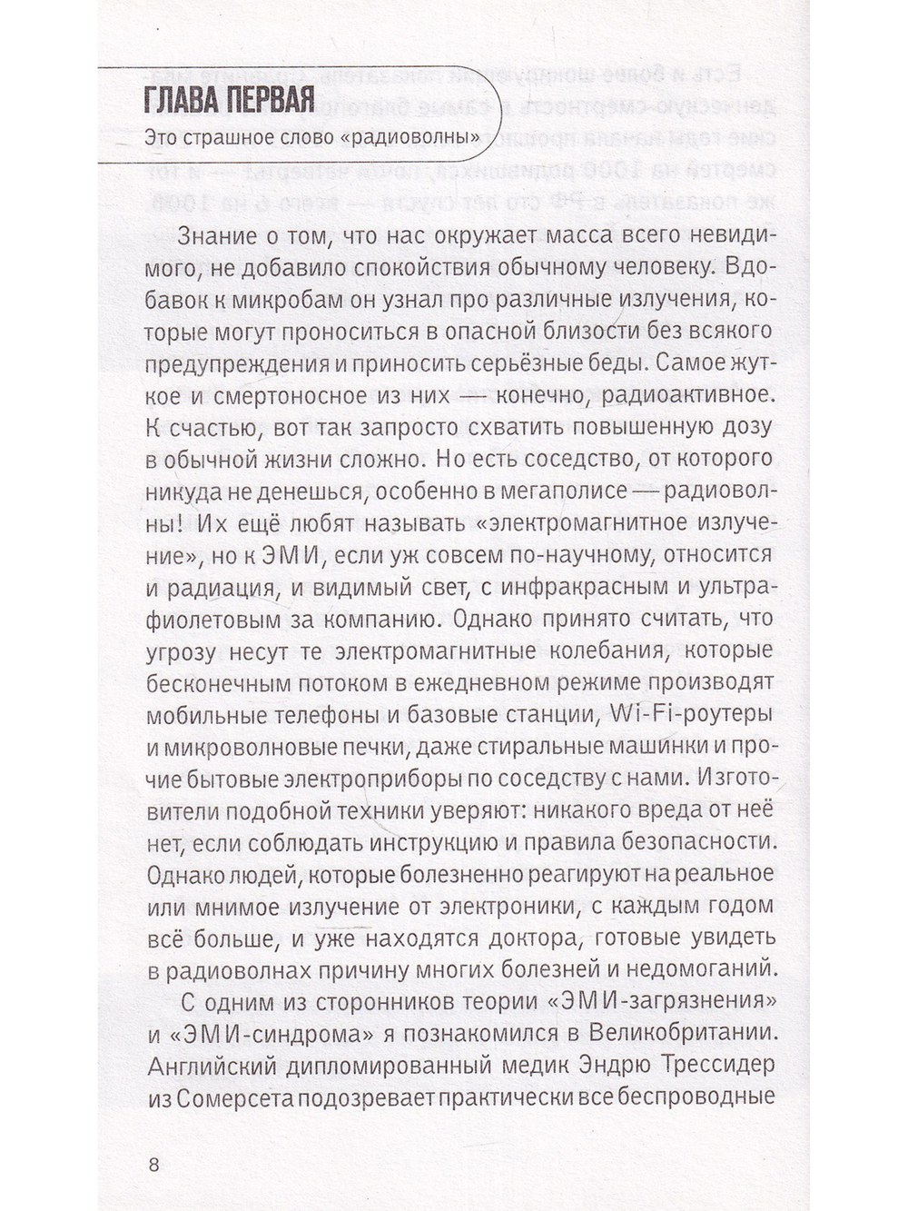 Технология бессмертия