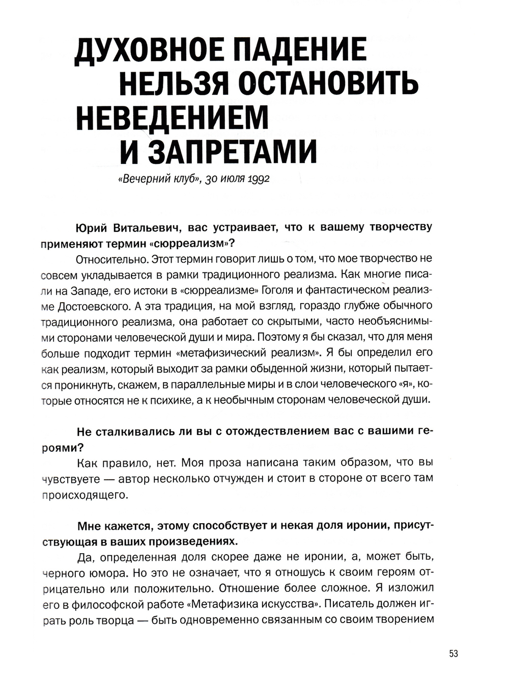 Статьи и интервью. Сборник