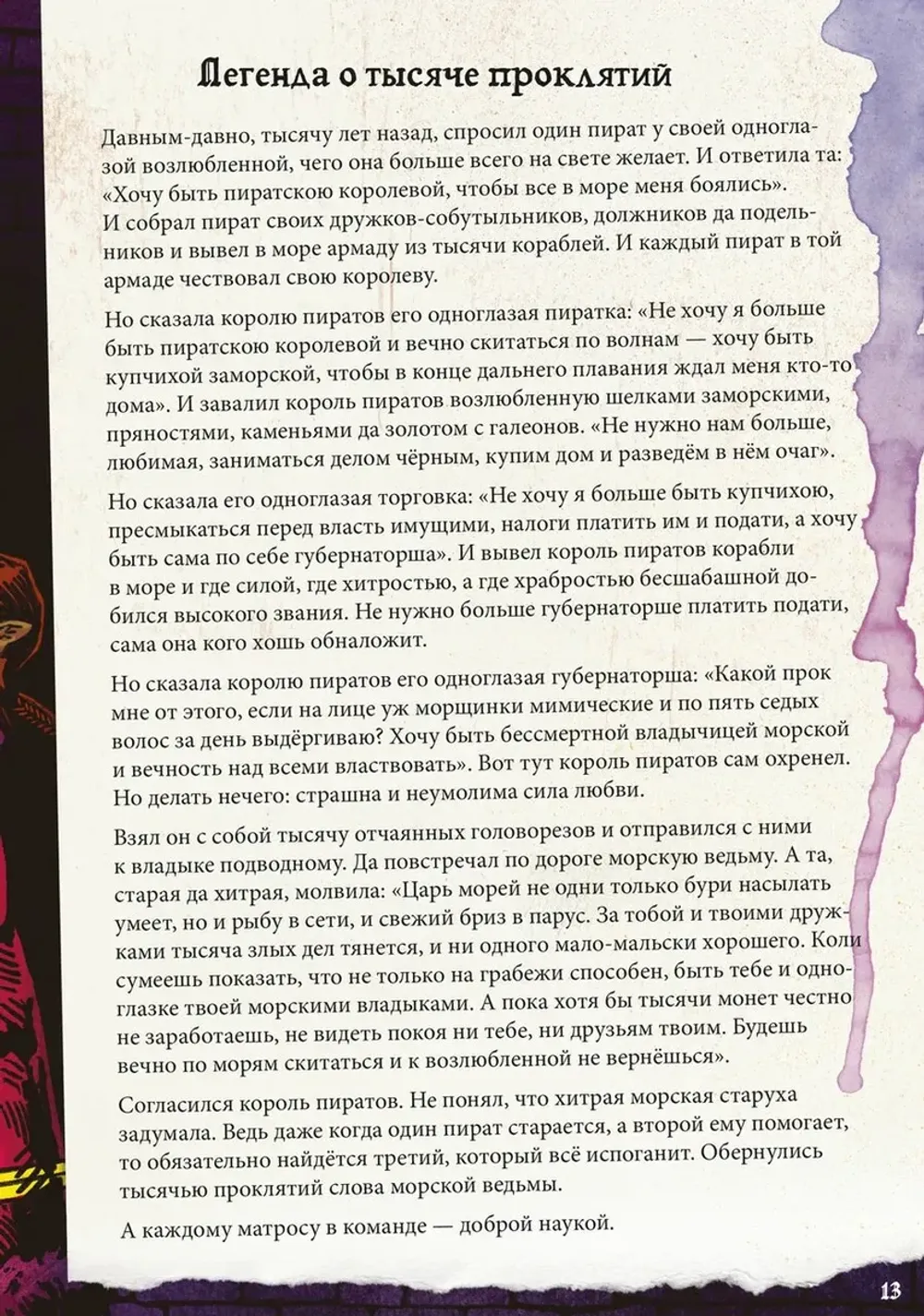 Артбук Легенды Горохового перевала. Том 2