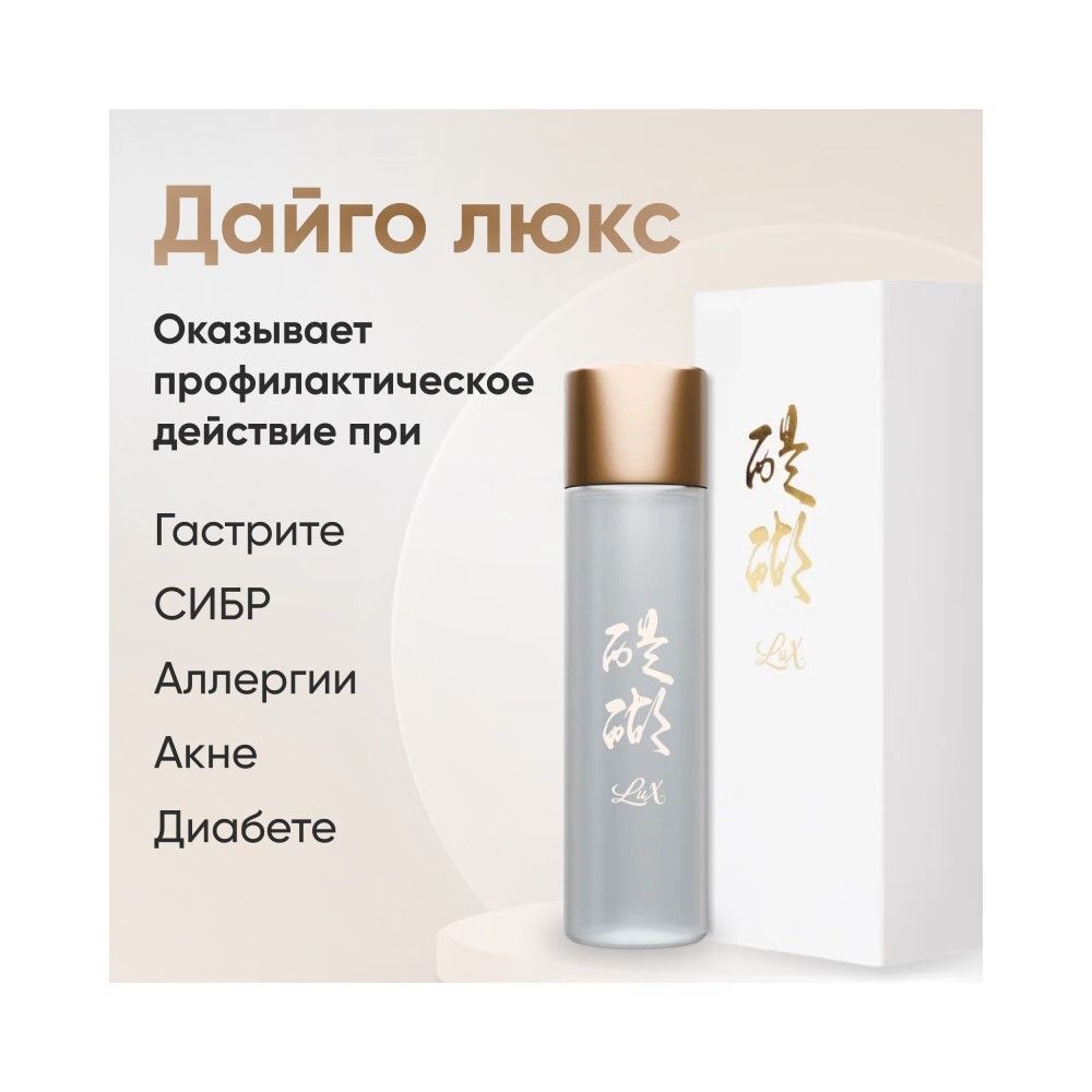 Дайго Люкс