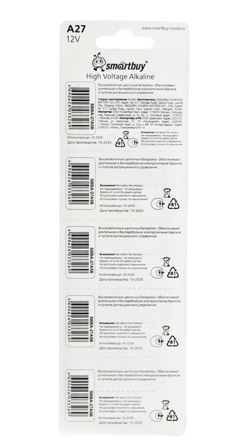 Батарейка алкалиновая Smartbuy A27/5B (100/1000) SBBA-27A5B