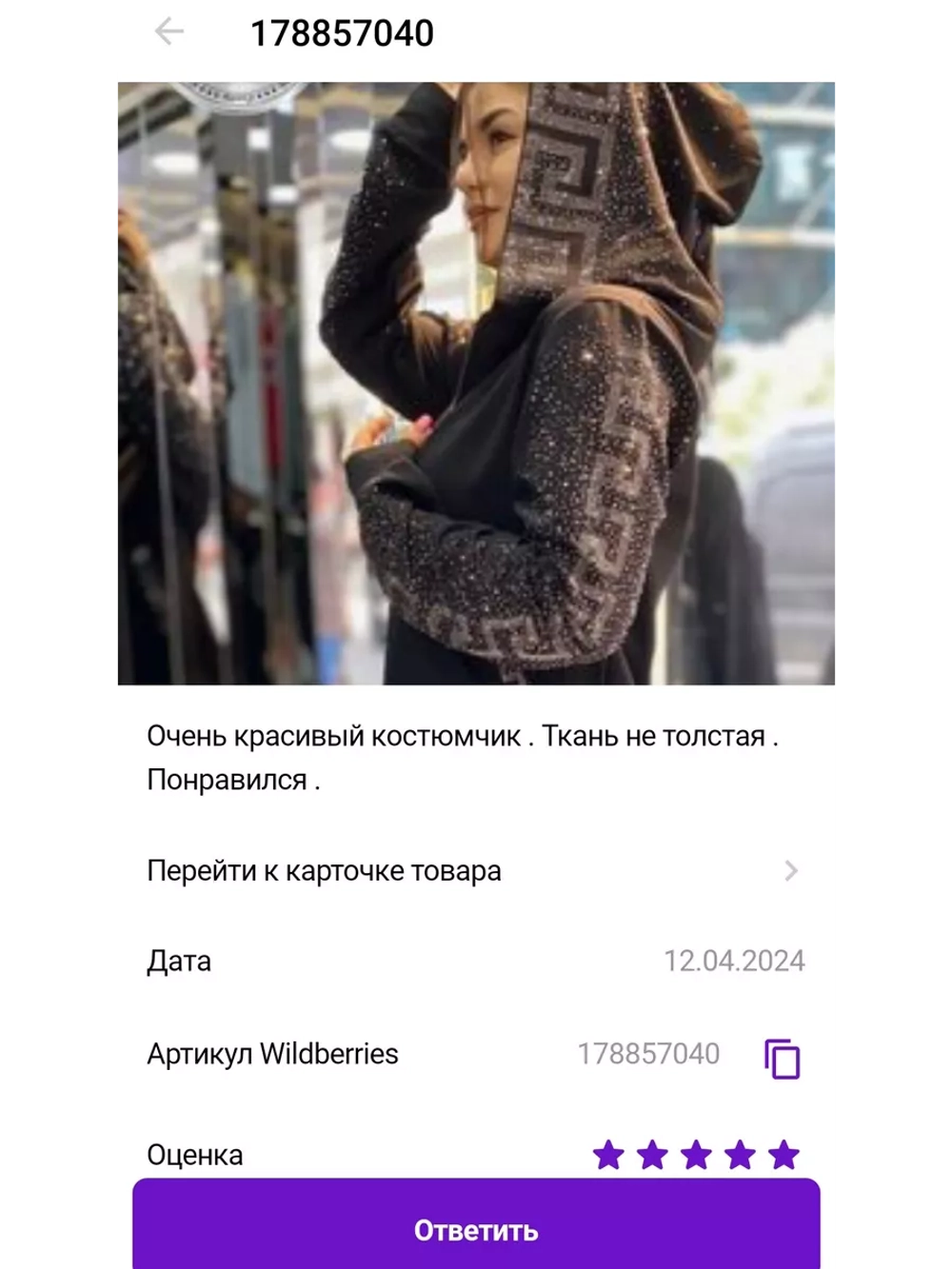 спортивный костюм со стразами