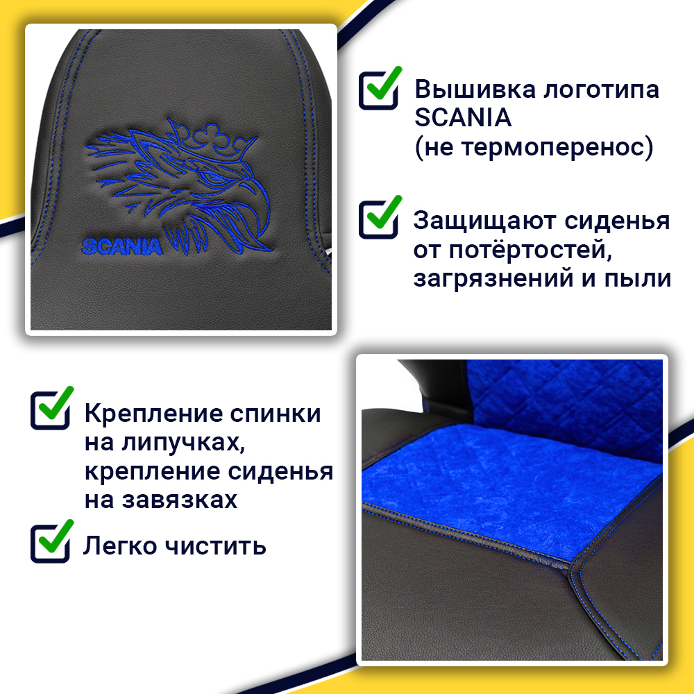Чехлы Scania 6 серия 2 высоких сиденья (экокожа, черный, синяя вставка)