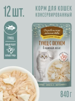 Корм для кошек пауч 70г*12шт