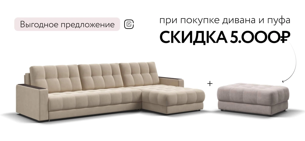 Угловой диван Босс Про Макс Велюр Монолит латте
