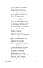 Пер Гюнт. Кукольный дом. Гедда Габлер