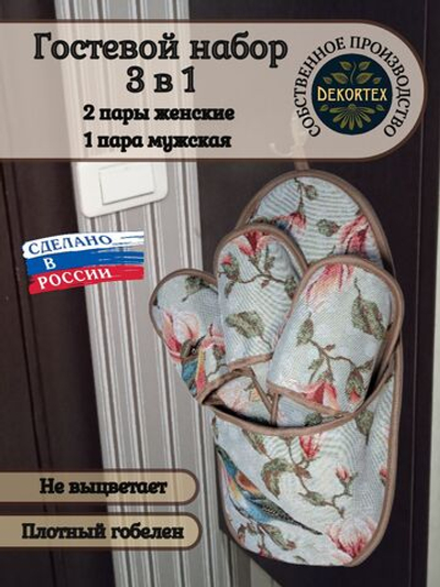 Гостевой набор Магнолия 3 в 1