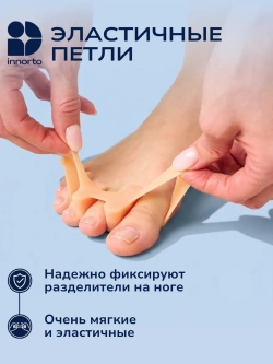 Разделитель пальцев ног ортопедический