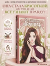 Истинная красота. Том 1