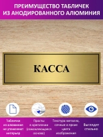 Табличка "Касса".