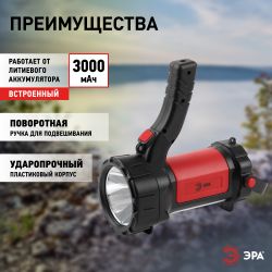 Светодиодный фонарь ЭРА PA-607 прожектор аккумуляторный 8 Вт, литий, поворотная ручка, Альфа | Прожекторные фонари