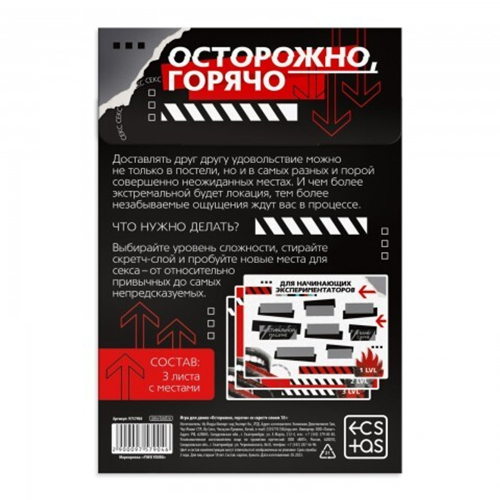 Игра для двоих «Осторожно, горячо» со скретч-слоем, 18+