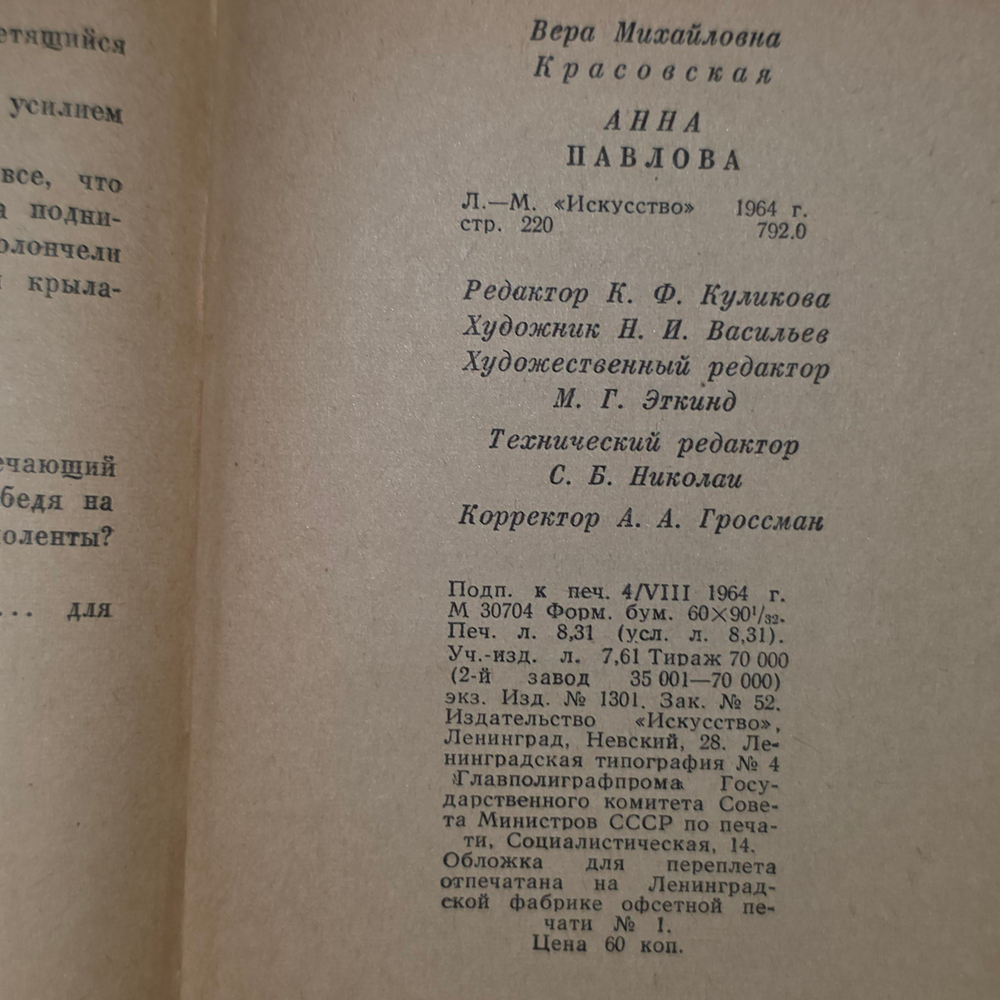 Книга "Анна Павлова"