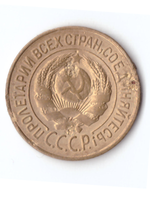 1 копейка 1926 VF+