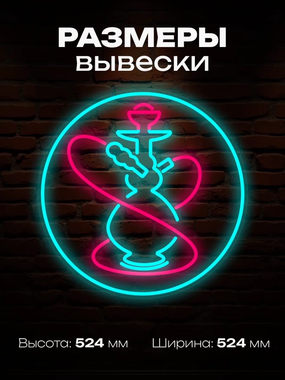 Неоновая вывеска Кальян в круге