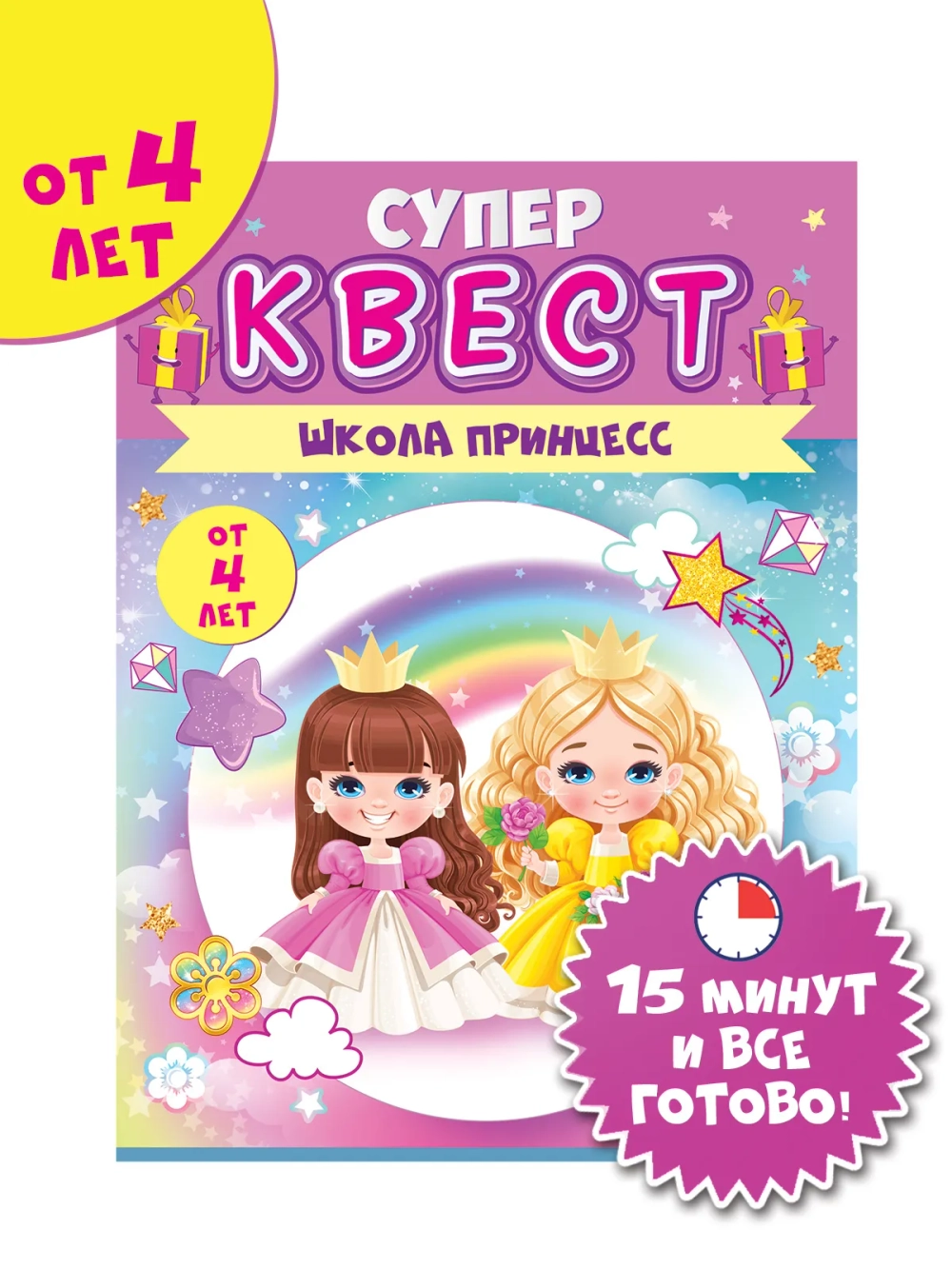 Квест для девочек "Принцессы" от 4 лет