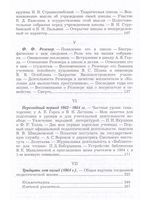 Из истории моего учительства