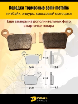 P+t B+ K+ Rt Et Тормозные колодки для дорожных мотоциклов и эндуро