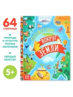 Книга Путешествие вокруг земли