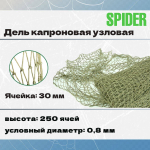 Дель капроновая уз. термофиксированная 24 мм, 210den /12,250