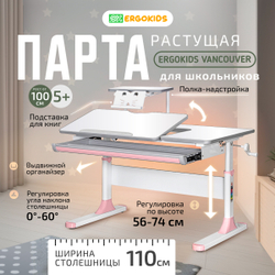 Письменный стол для школьников Ergokids Vancouver BD-620 с полкой S-50