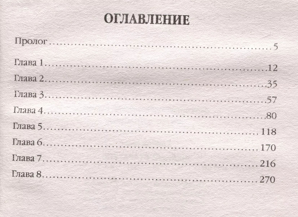 Блюстители хаоса. Черный старатель