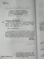 Ботвинник Семен Вульфович.Поздний свет