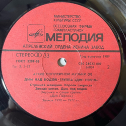 Винтажная виниловая пластинка LP Deep Purple Дип Перпл, Дым Над Водой Smoke On The Water (СССР 1989)