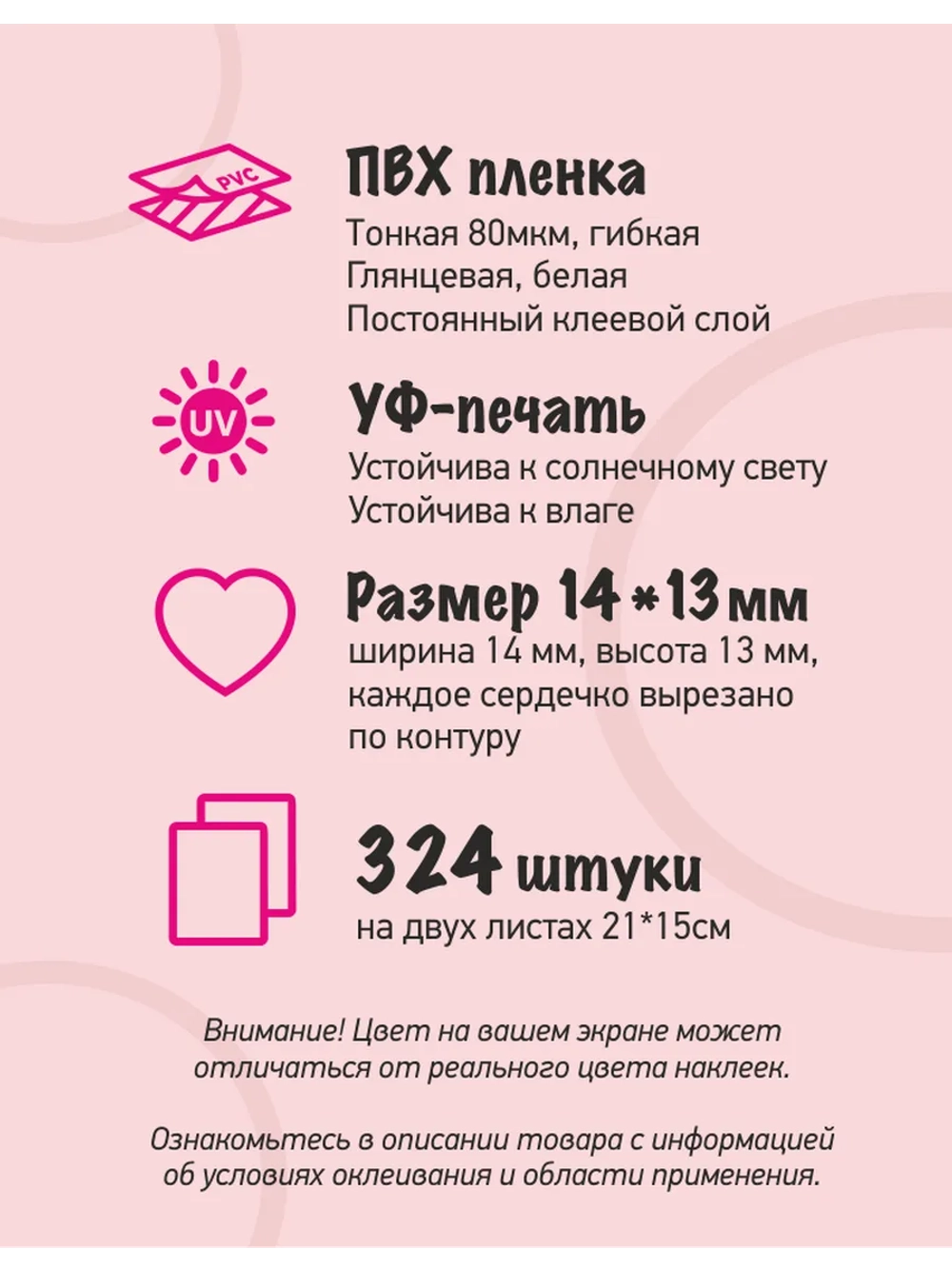 Наклейки сердечки розовые, 324 шт