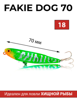 Воблер (волкер) Fakie Dog 70 мм 8.2 г цвет #18