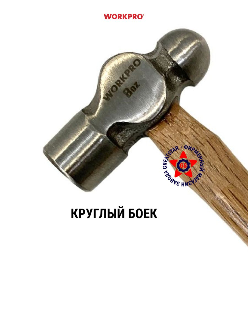 Молоток рихтовочный с деревянной рукояткой 225 г WP241024