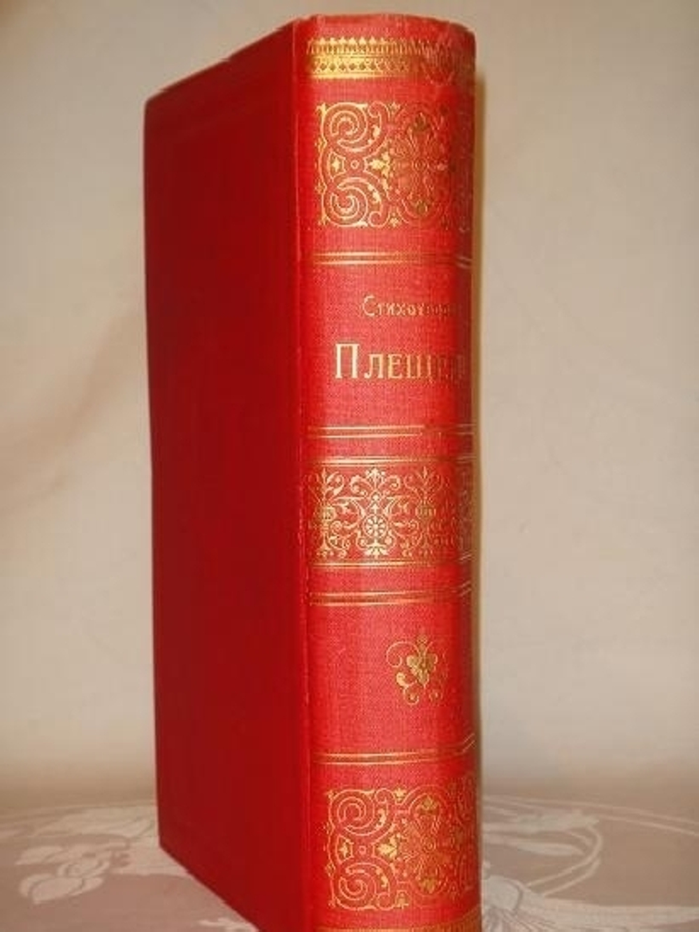 "Стихотворения А.Н.Плещеева". А.Н.Плещеев. 1898г.