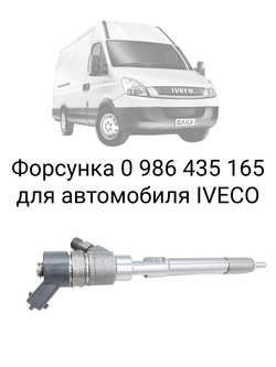 Форсунка  0445 110 273 для Fiаt Duсаtо, Ivесо Dаily, УАЗ Patriot (3163) с двигателем  IVECO F1AE0481B