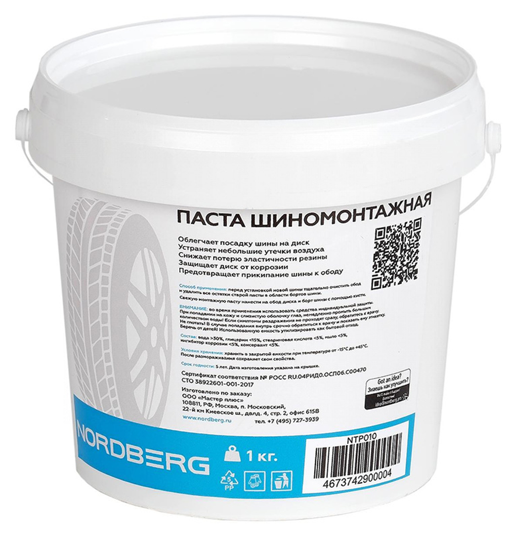 NORDBERG (NTP010) Паста монтажная 1 кг