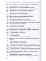 Очерк китайской культуры